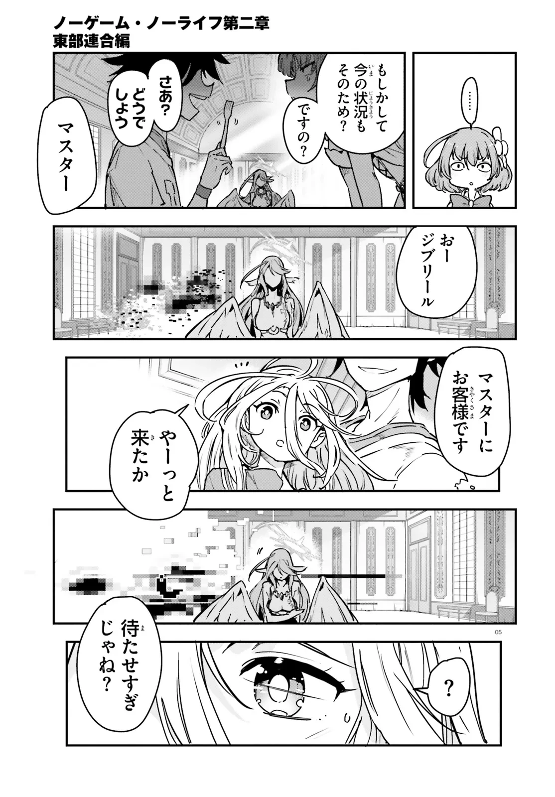 ノーゲーム・ノーライフ 第二章 東部連合編 第14話 - 5