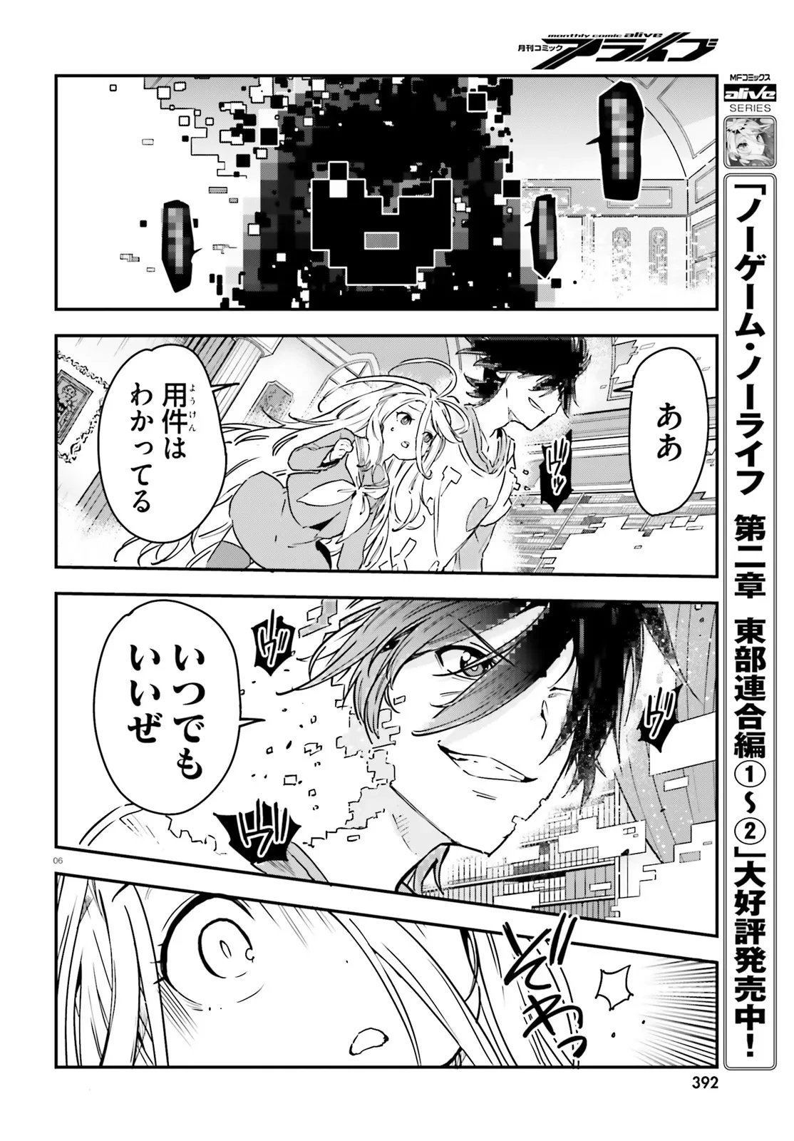 ノーゲーム・ノーライフ 第二章 東部連合編 第14話 - 6