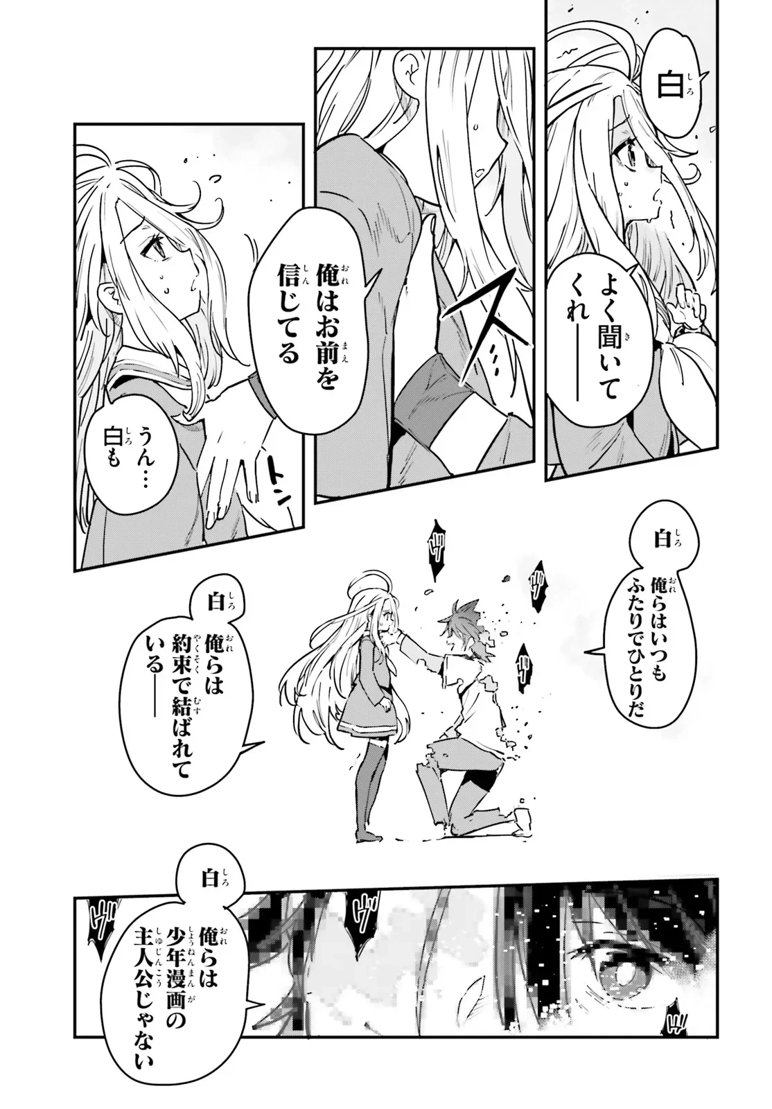 ノーゲーム・ノーライフ 第二章 東部連合編 第14話 - 7