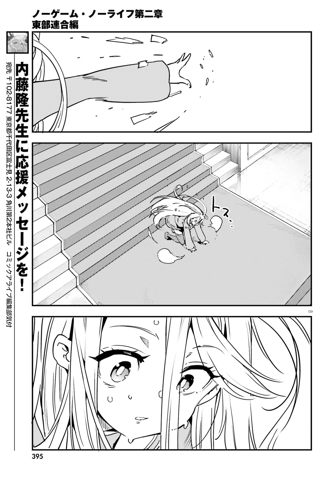 ノーゲーム・ノーライフ 第二章 東部連合編 第14話 - 9