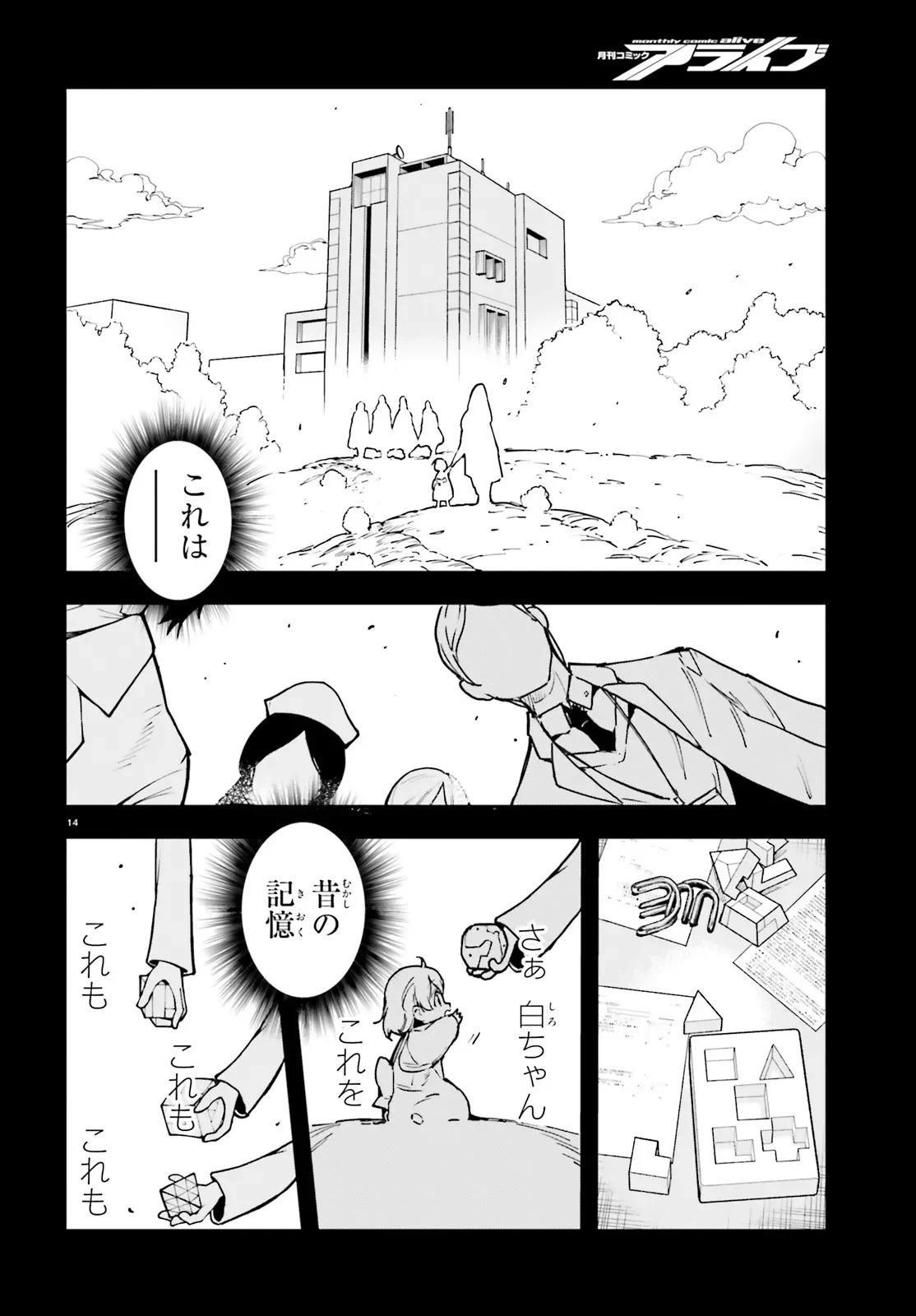ノーゲーム・ノーライフ 第二章 東部連合編 第14話 - 14