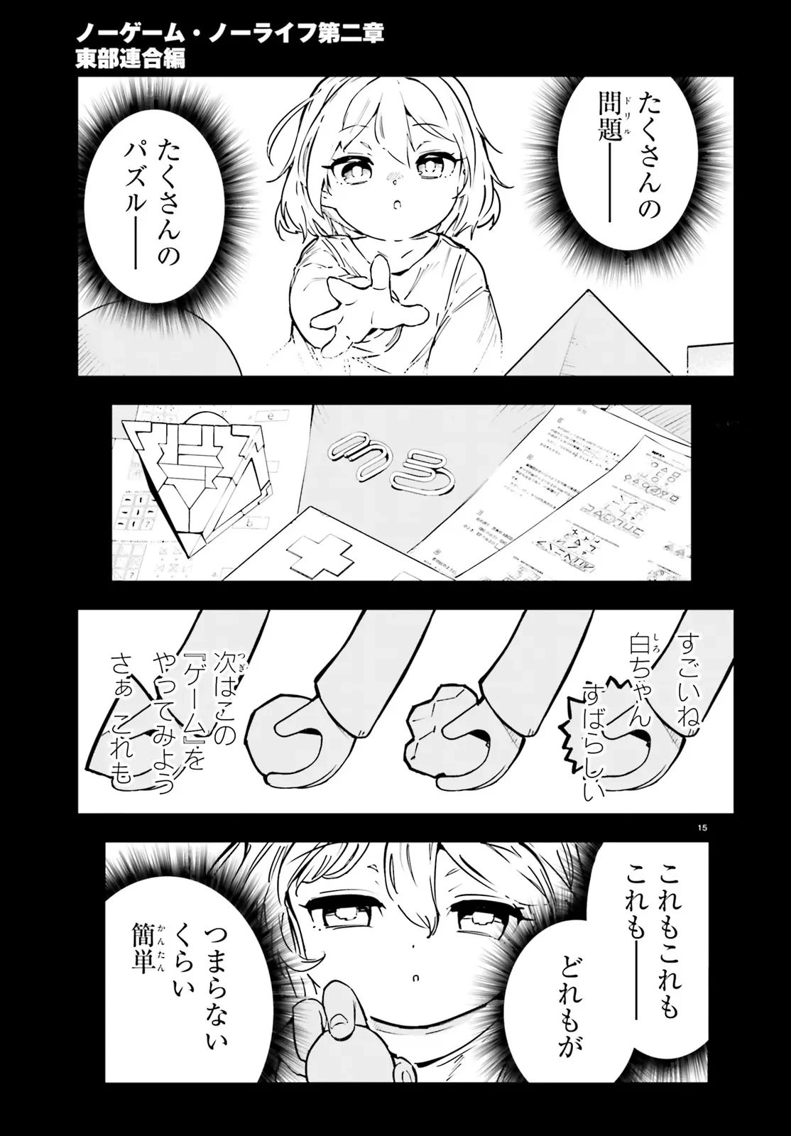 ノーゲーム・ノーライフ 第二章 東部連合編 第14話 - 15