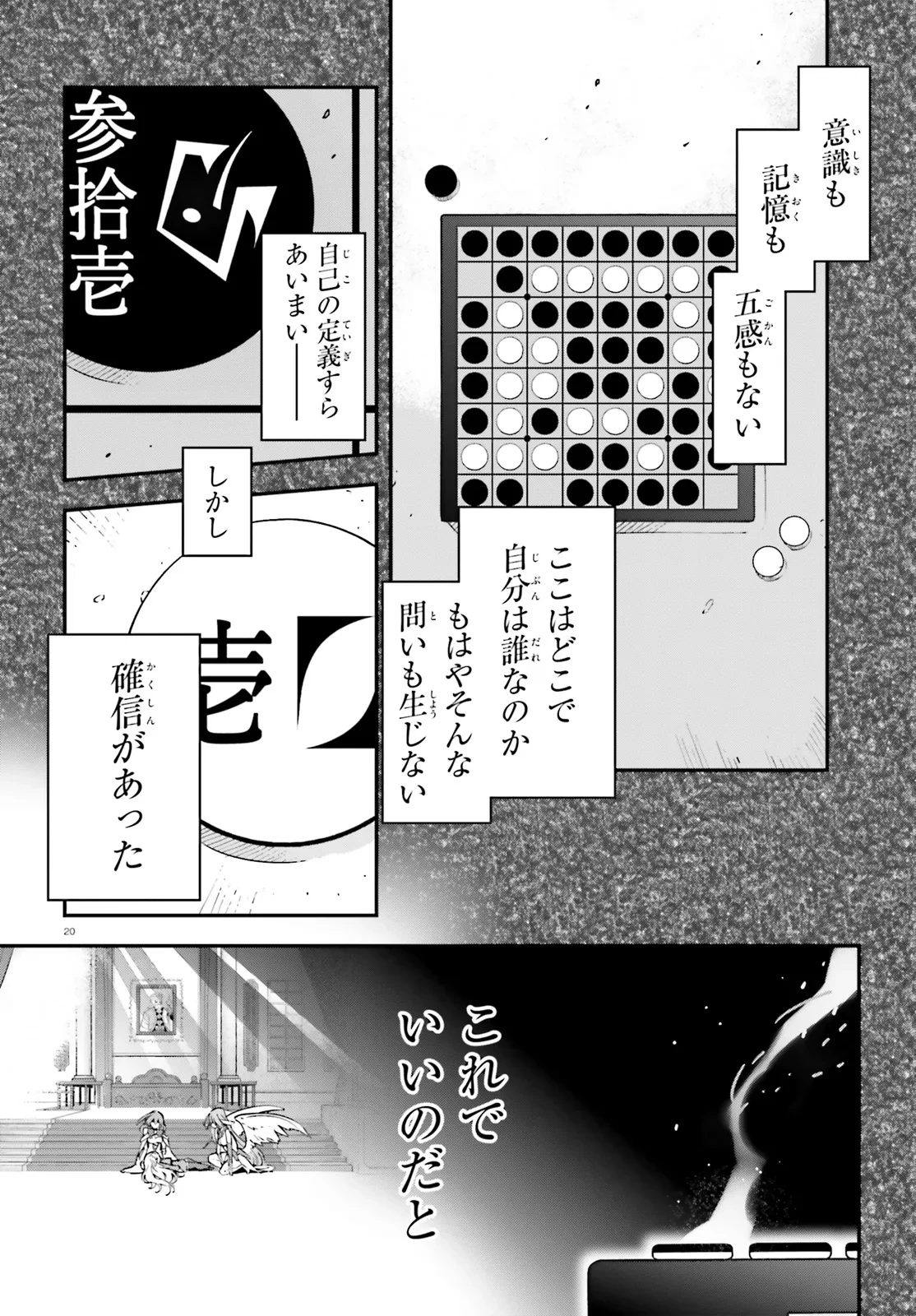 ノーゲーム・ノーライフ 第二章 東部連合編 第14話 - 20