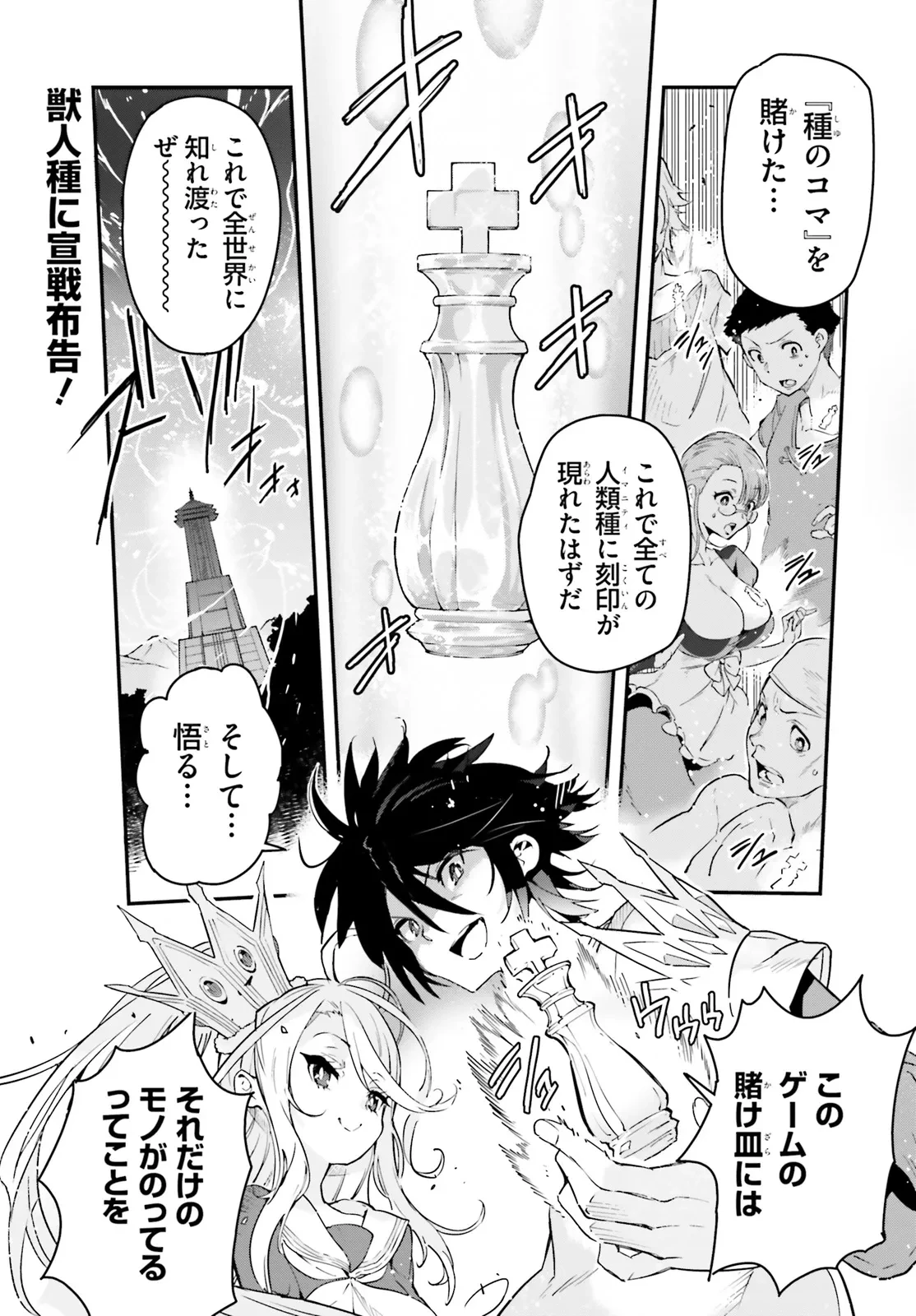 ノーゲーム・ノーライフ 第二章 東部連合編 第13話 - 1