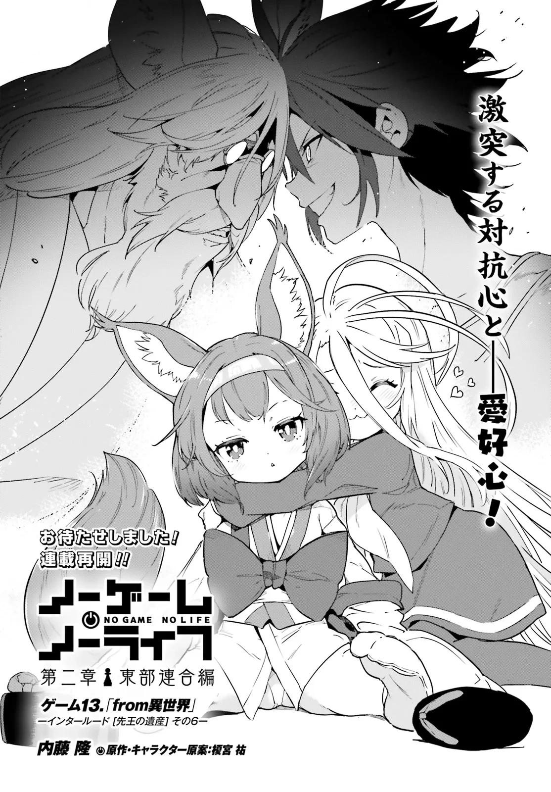ノーゲーム・ノーライフ 第二章 東部連合編 第13話 - 2