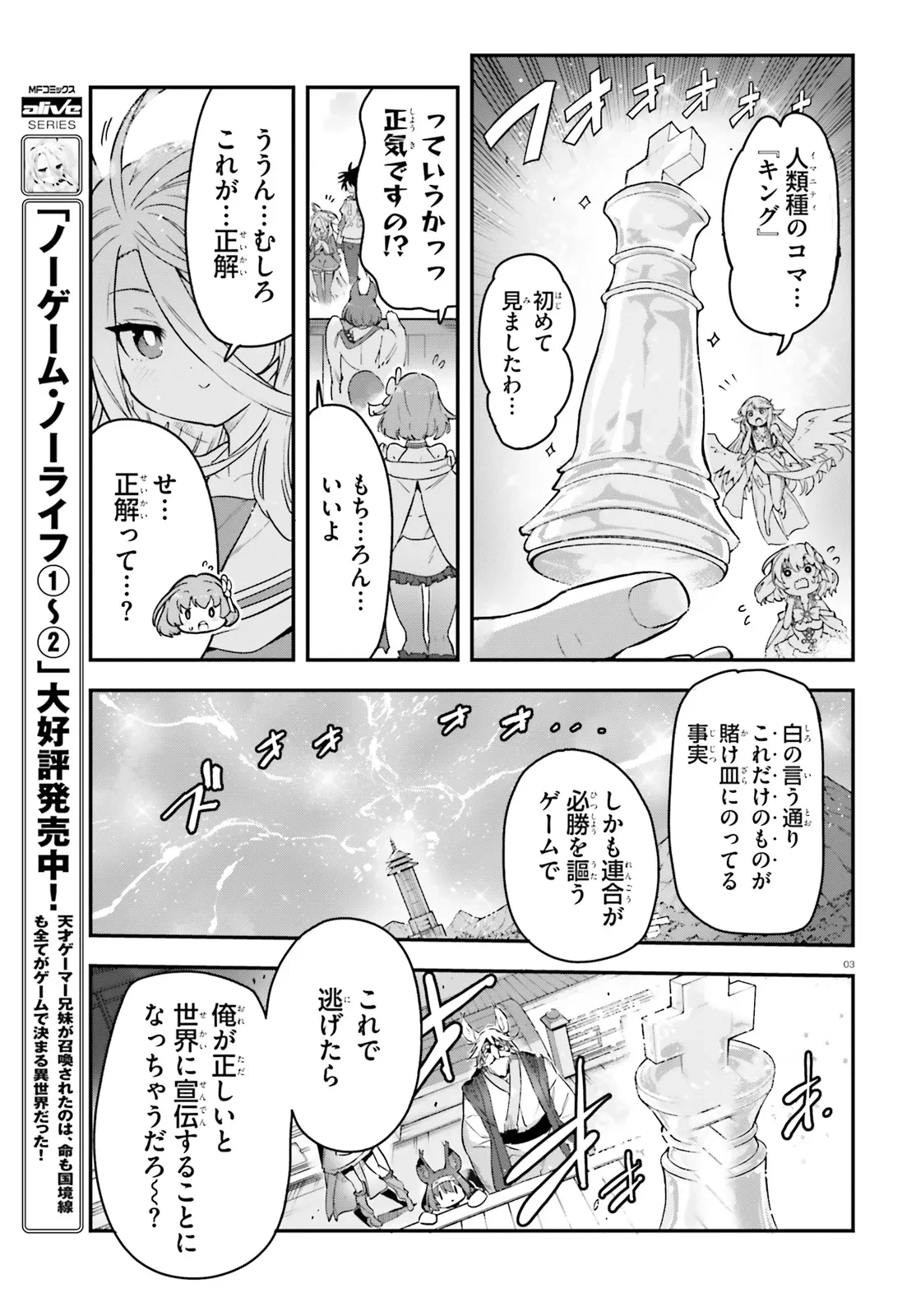 ノーゲーム・ノーライフ 第二章 東部連合編 第13話 - 3