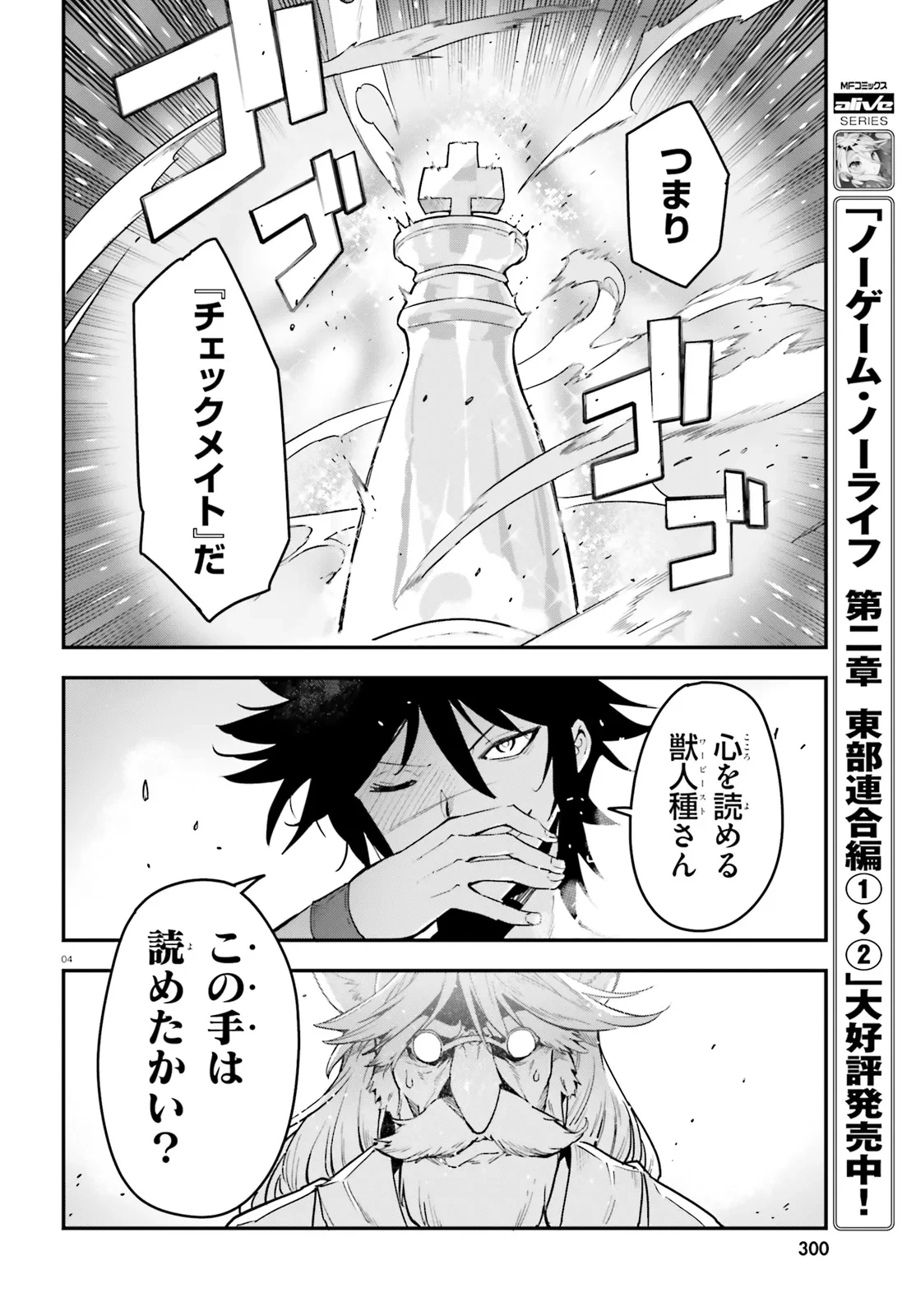 ノーゲーム・ノーライフ 第二章 東部連合編 第13話 - 4