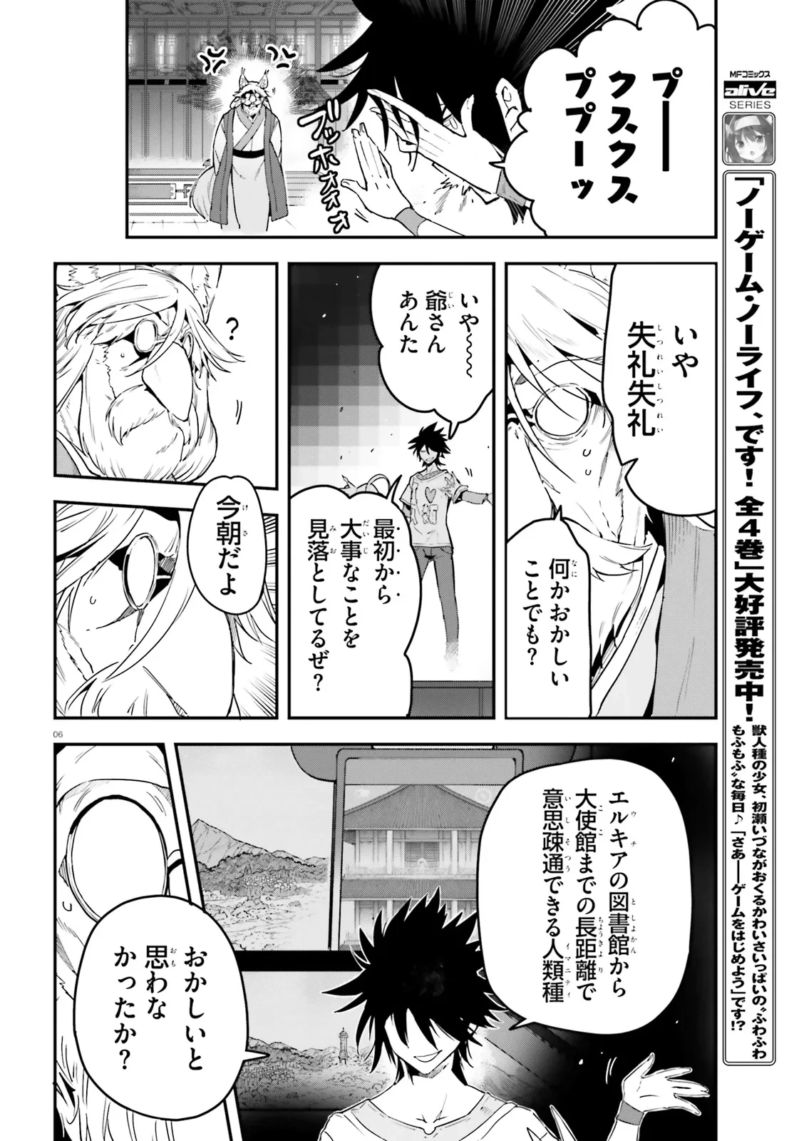 ノーゲーム・ノーライフ 第二章 東部連合編 第13話 - 6