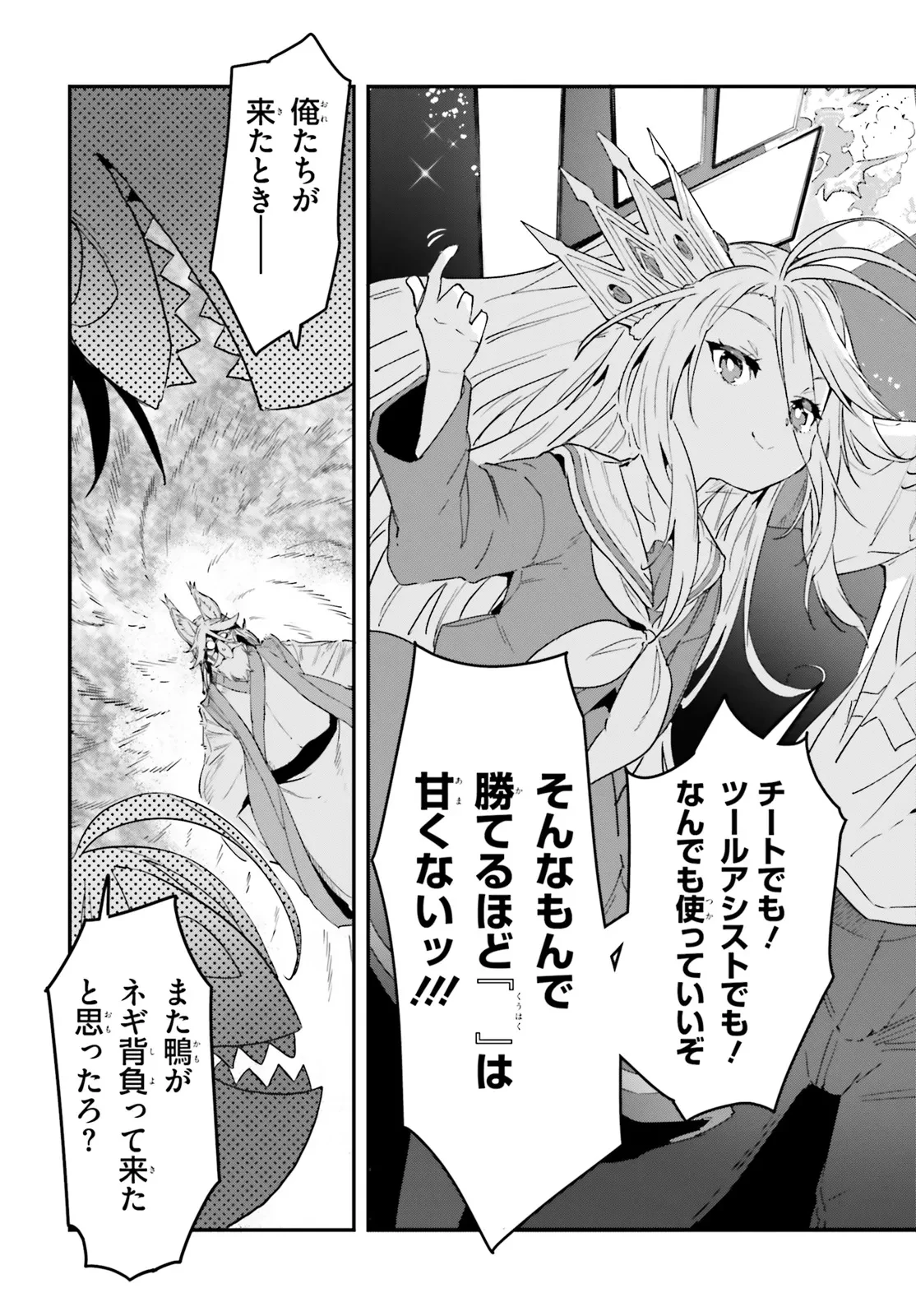 ノーゲーム・ノーライフ 第二章 東部連合編 第13話 - 9
