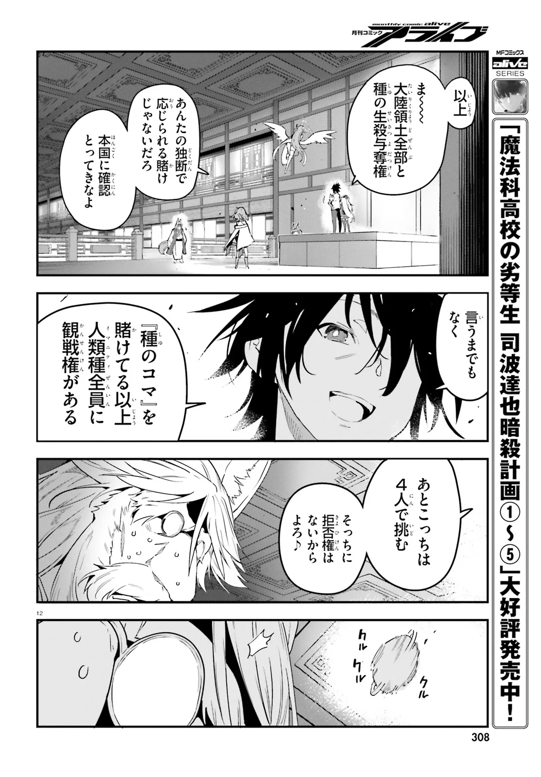 ノーゲーム・ノーライフ 第二章 東部連合編 第13話 - 12