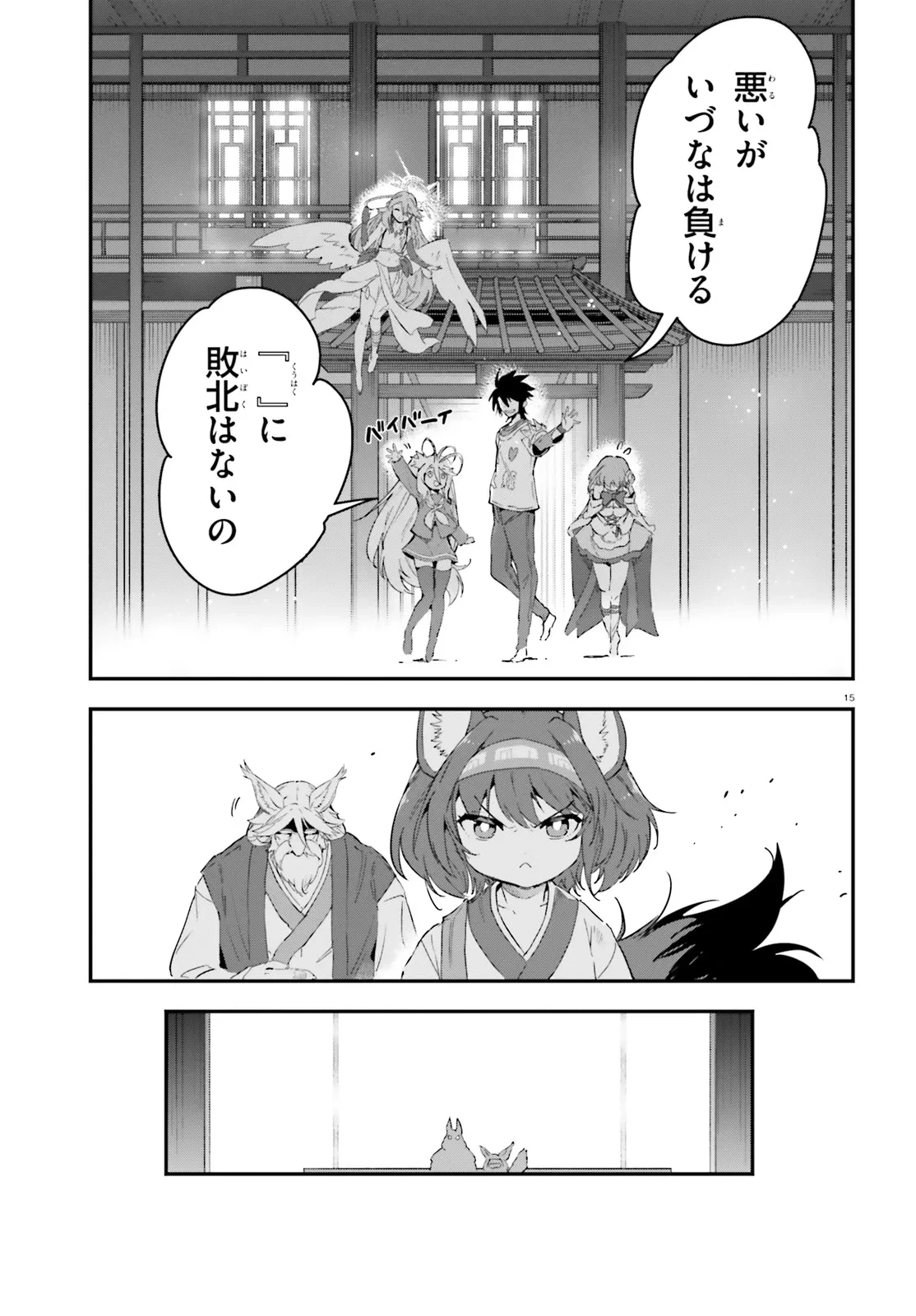 ノーゲーム・ノーライフ 第二章 東部連合編 第13話 - 15