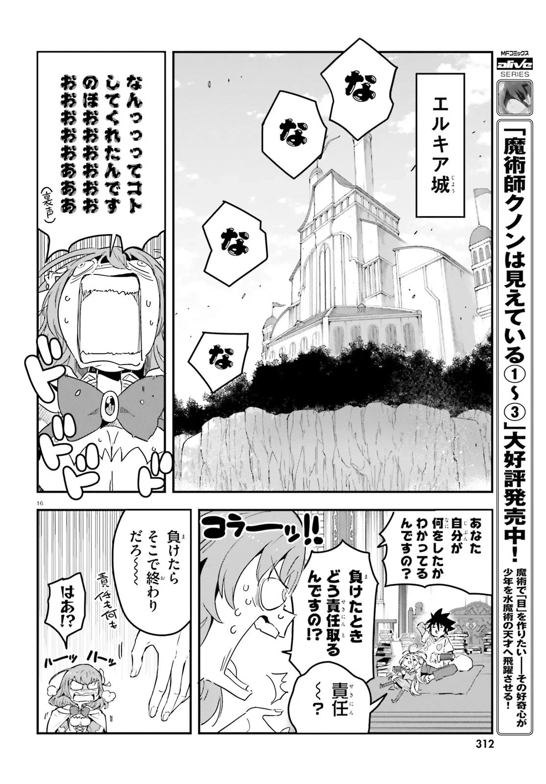 ノーゲーム・ノーライフ 第二章 東部連合編 第13話 - 16