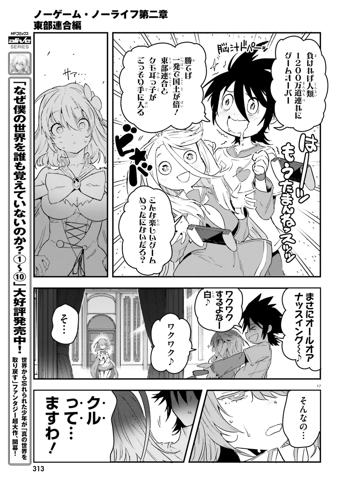 ノーゲーム・ノーライフ 第二章 東部連合編 第13話 - 17