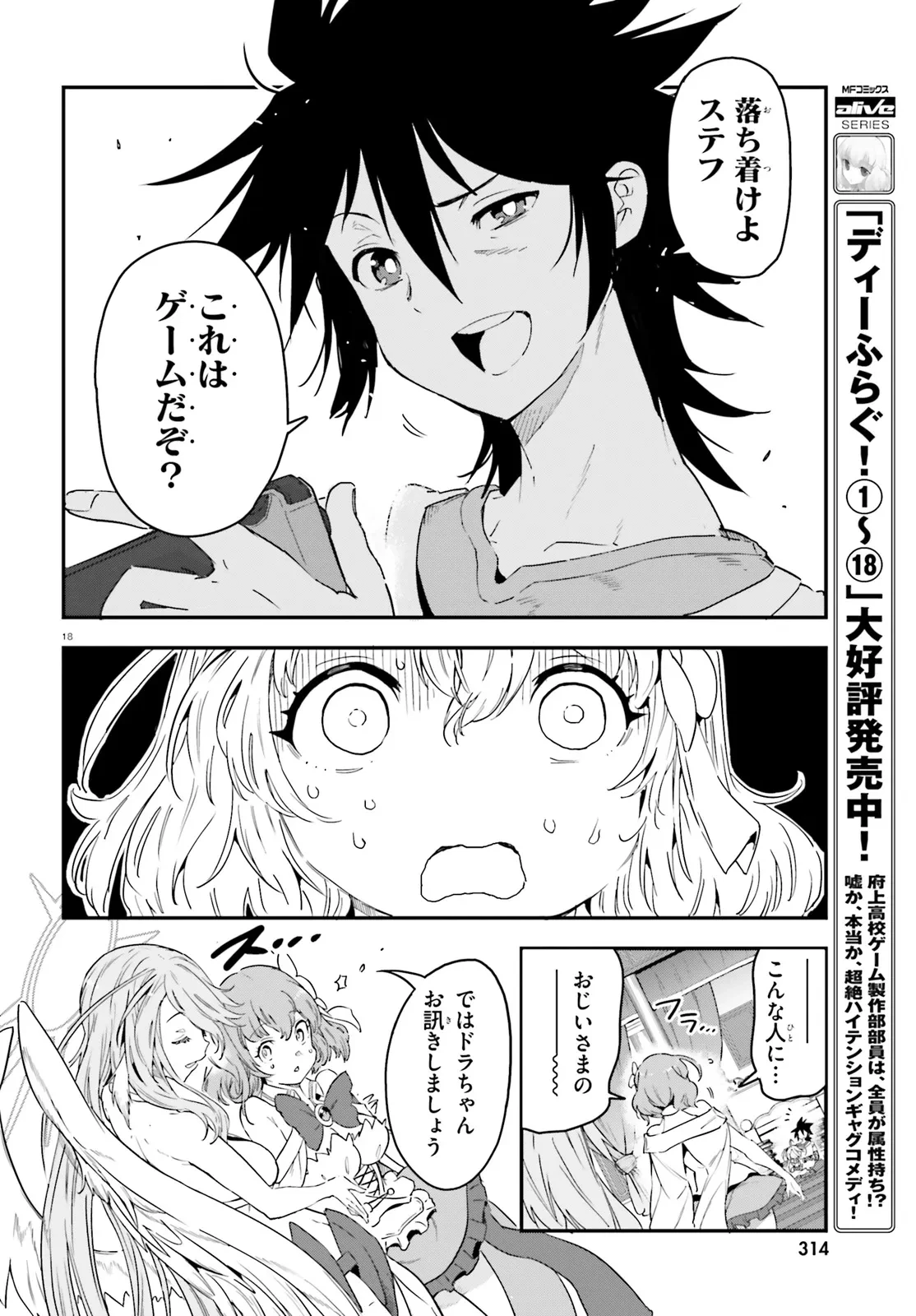 ノーゲーム・ノーライフ 第二章 東部連合編 第13話 - 18