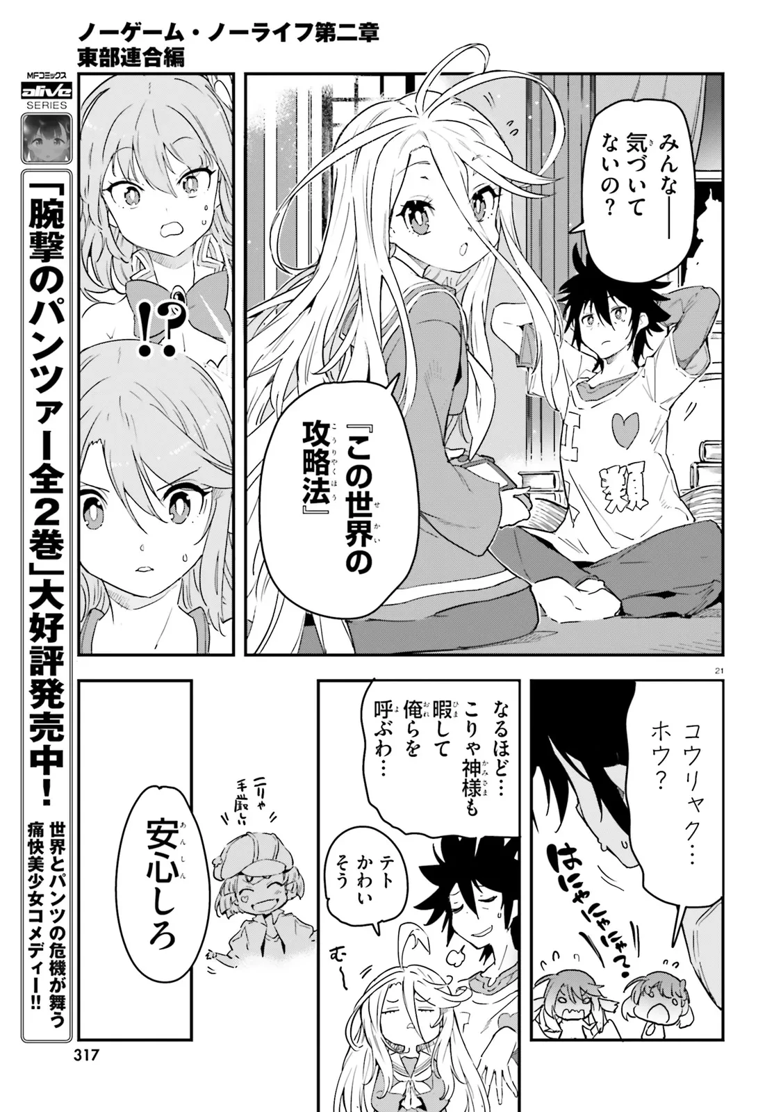 ノーゲーム・ノーライフ 第二章 東部連合編 第13話 - 21