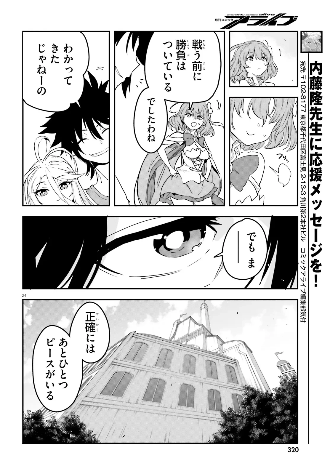ノーゲーム・ノーライフ 第二章 東部連合編 第13話 - 24