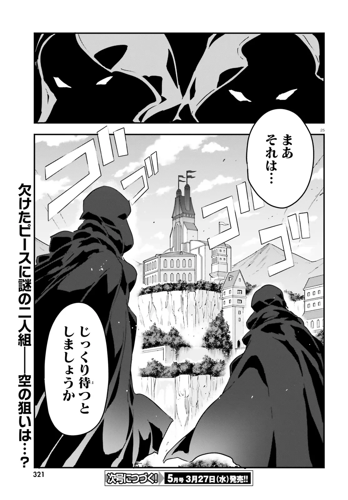 ノーゲーム・ノーライフ 第二章 東部連合編 第13話 - 25