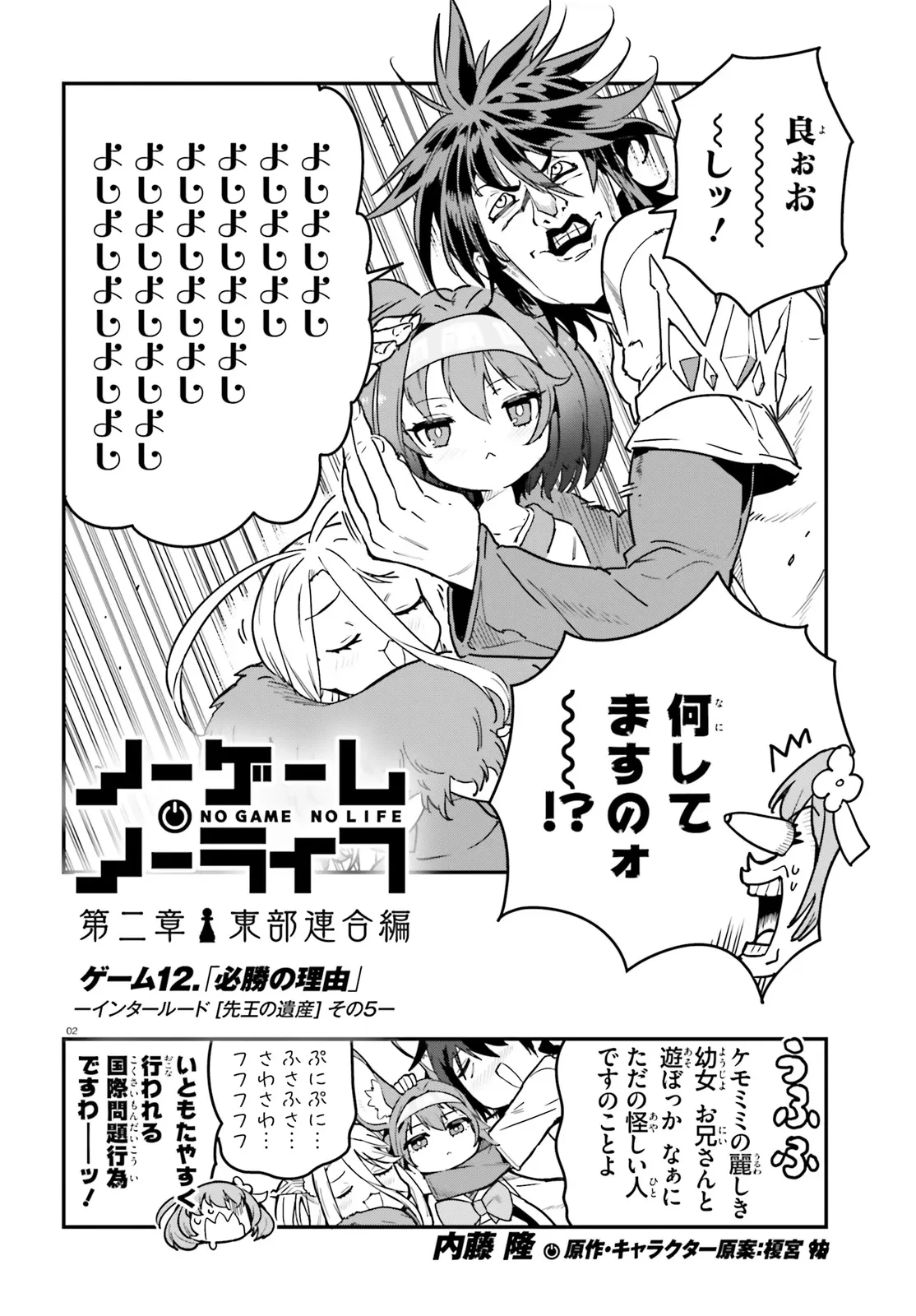 ノーゲーム・ノーライフ 第二章 東部連合編 第12話 - 2