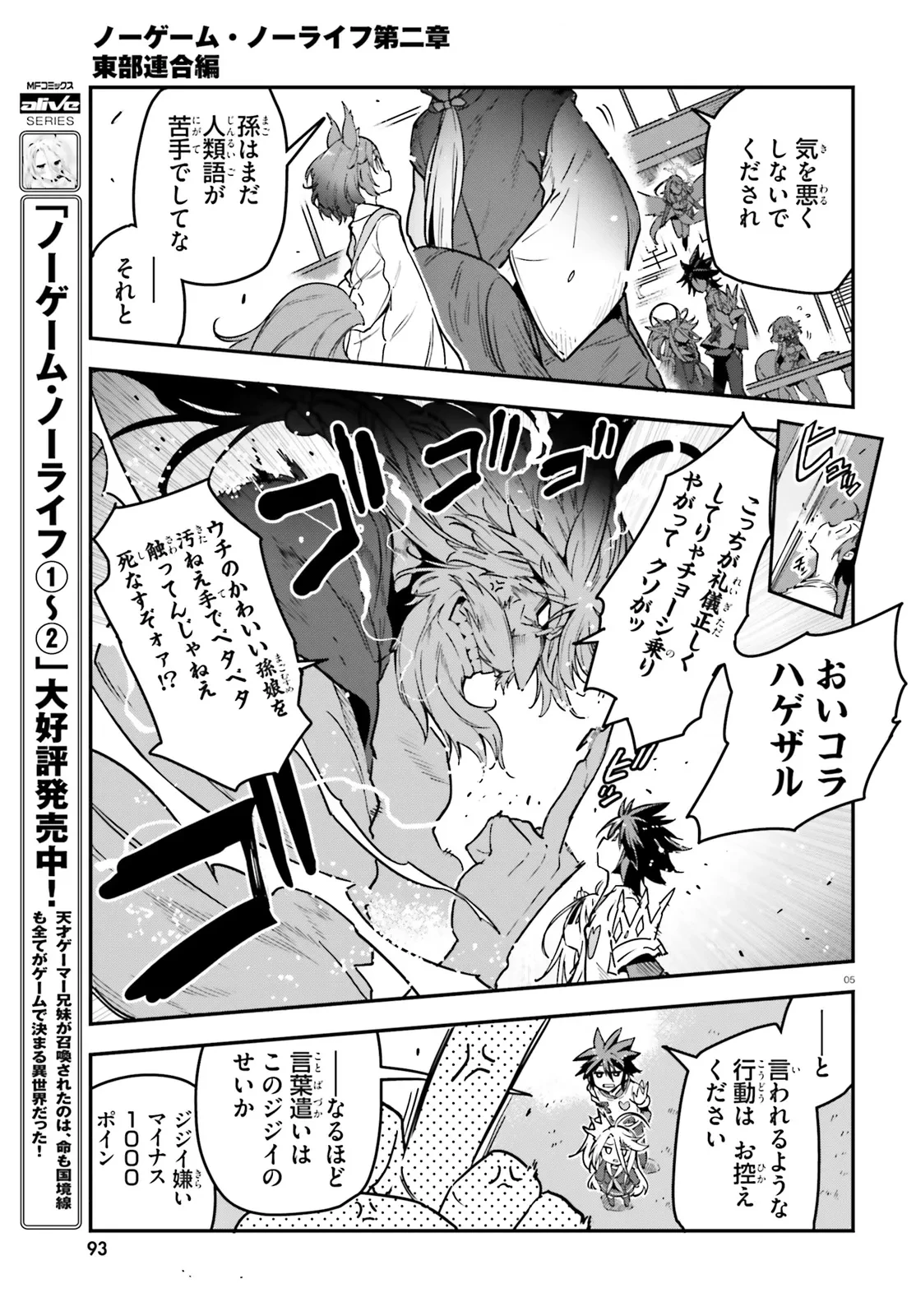 ノーゲーム・ノーライフ 第二章 東部連合編 第12話 - 5