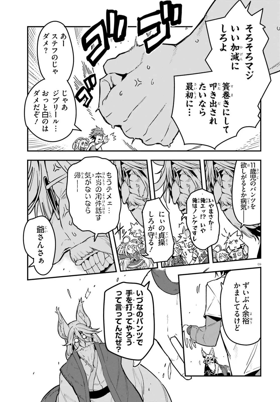 ノーゲーム・ノーライフ 第二章 東部連合編 第12話 - 9