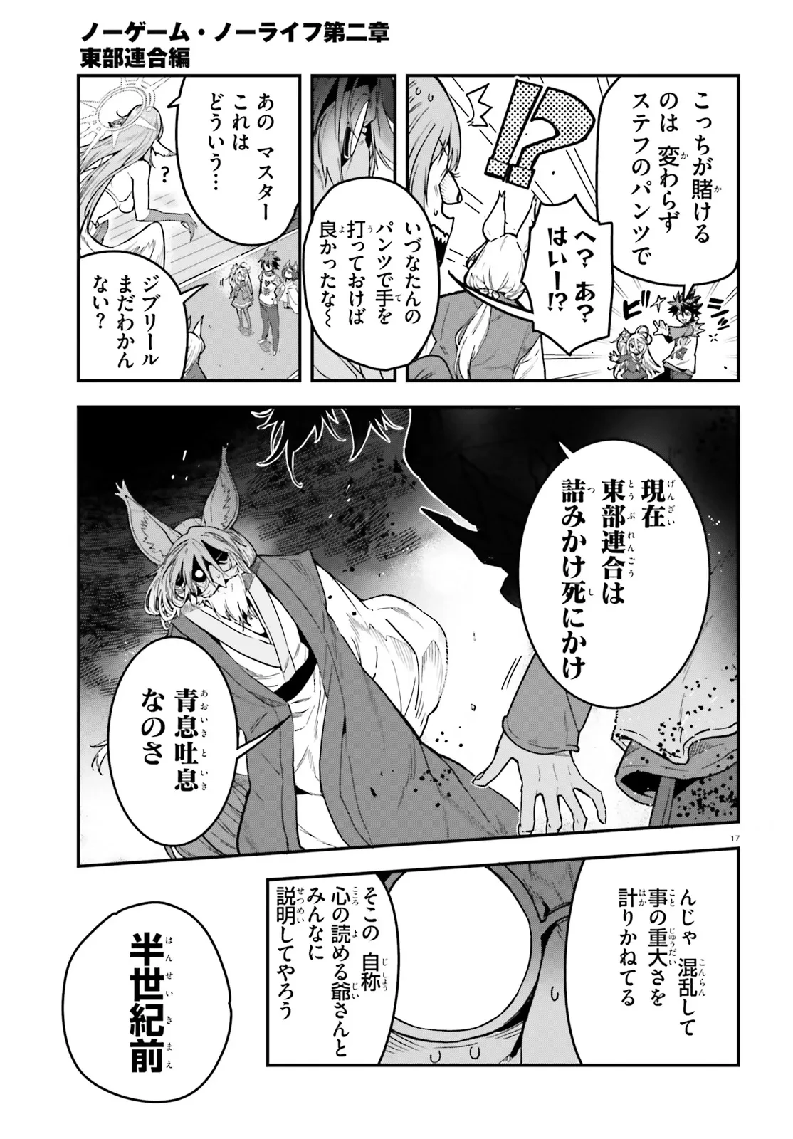 ノーゲーム・ノーライフ 第二章 東部連合編 第12話 - 17