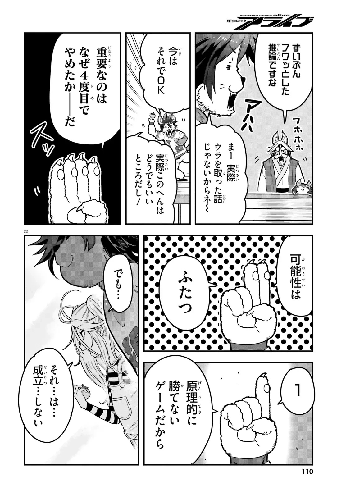 ノーゲーム・ノーライフ 第二章 東部連合編 第12話 - 22