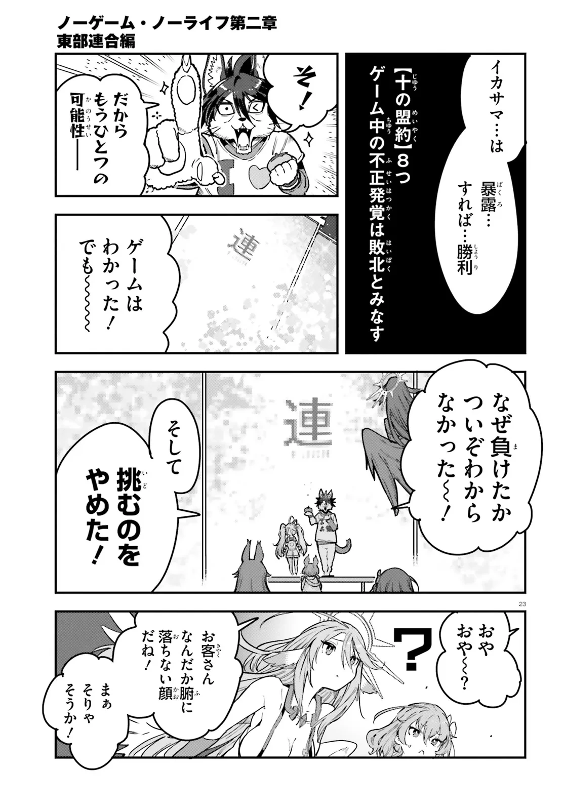 ノーゲーム・ノーライフ 第二章 東部連合編 第12話 - 23