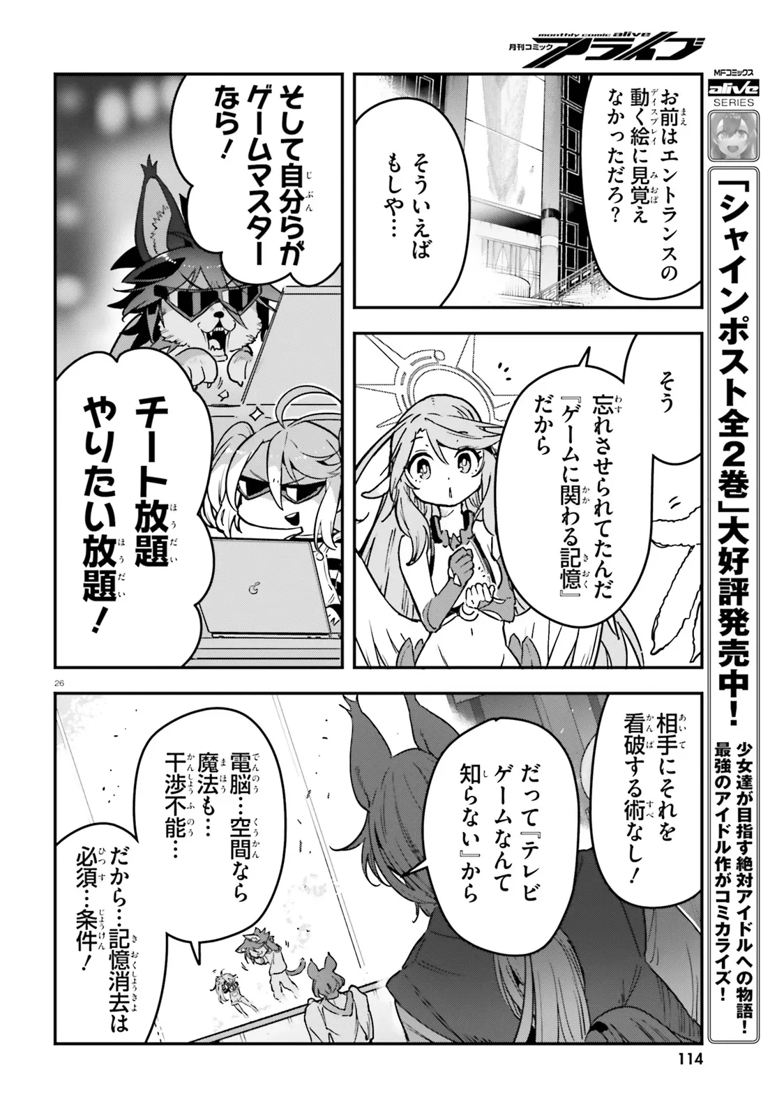 ノーゲーム・ノーライフ 第二章 東部連合編 第12話 - 26