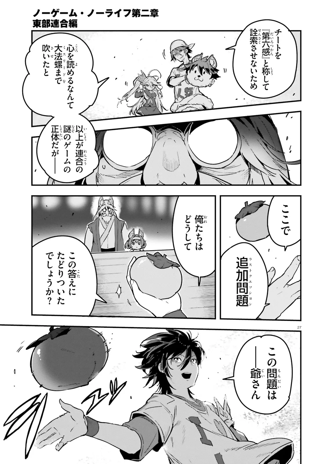 ノーゲーム・ノーライフ 第二章 東部連合編 第12話 - 27