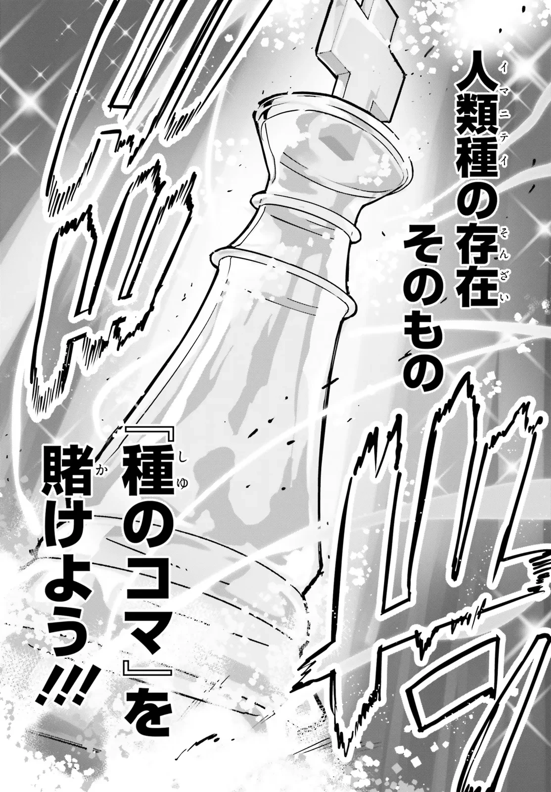 ノーゲーム・ノーライフ 第二章 東部連合編 第12話 - 34