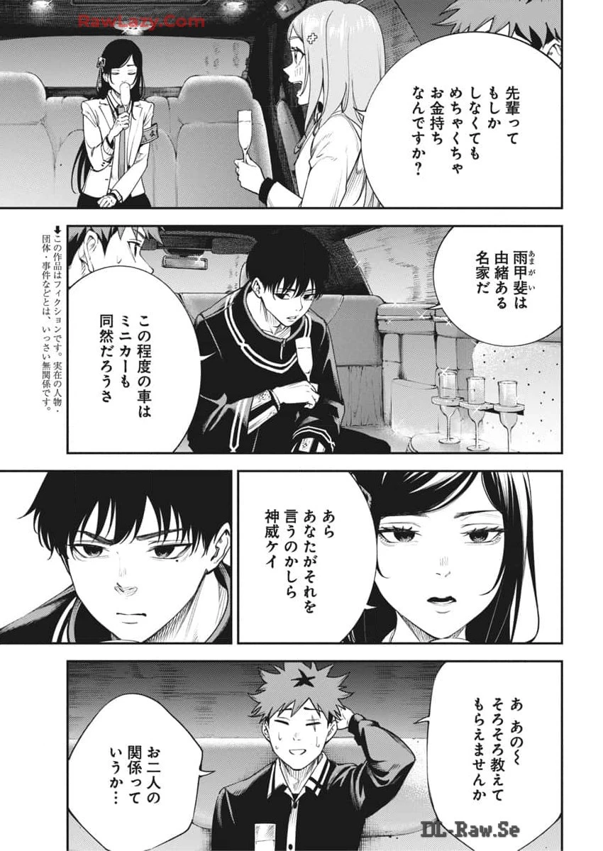 東京殺人学園 第23話 - 3
