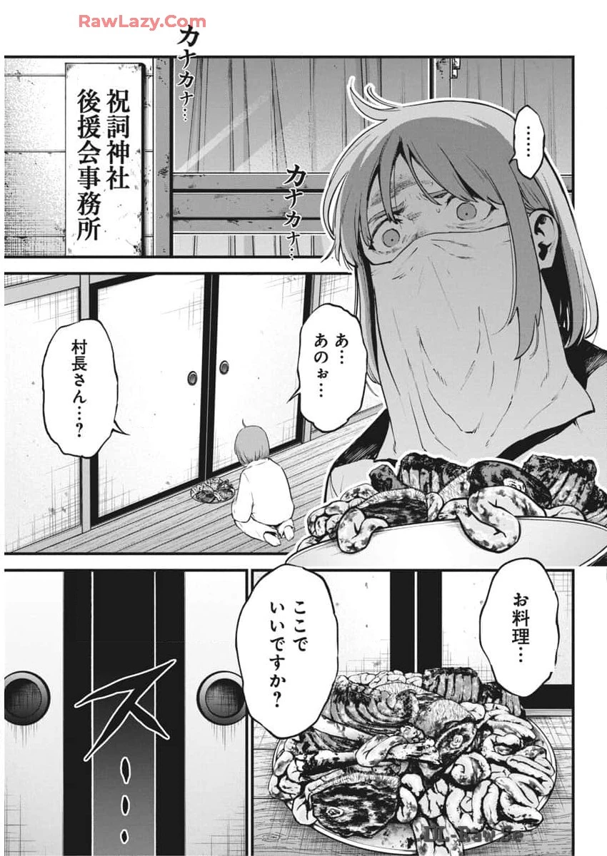 ぼくらの夏が裂けていく 第16話 - 7