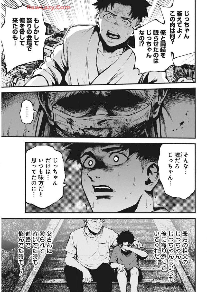 ぼくらの夏が裂けていく 第16話 - 9
