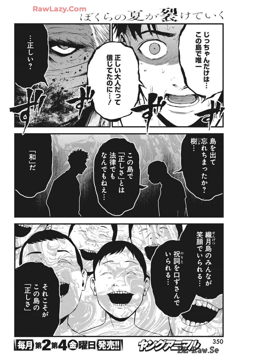 ぼくらの夏が裂けていく 第16話 - 10
