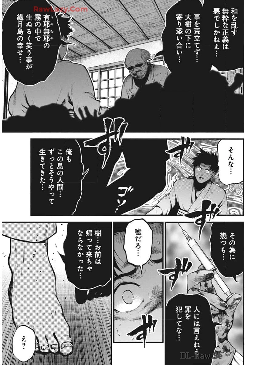ぼくらの夏が裂けていく 第16話 - 11