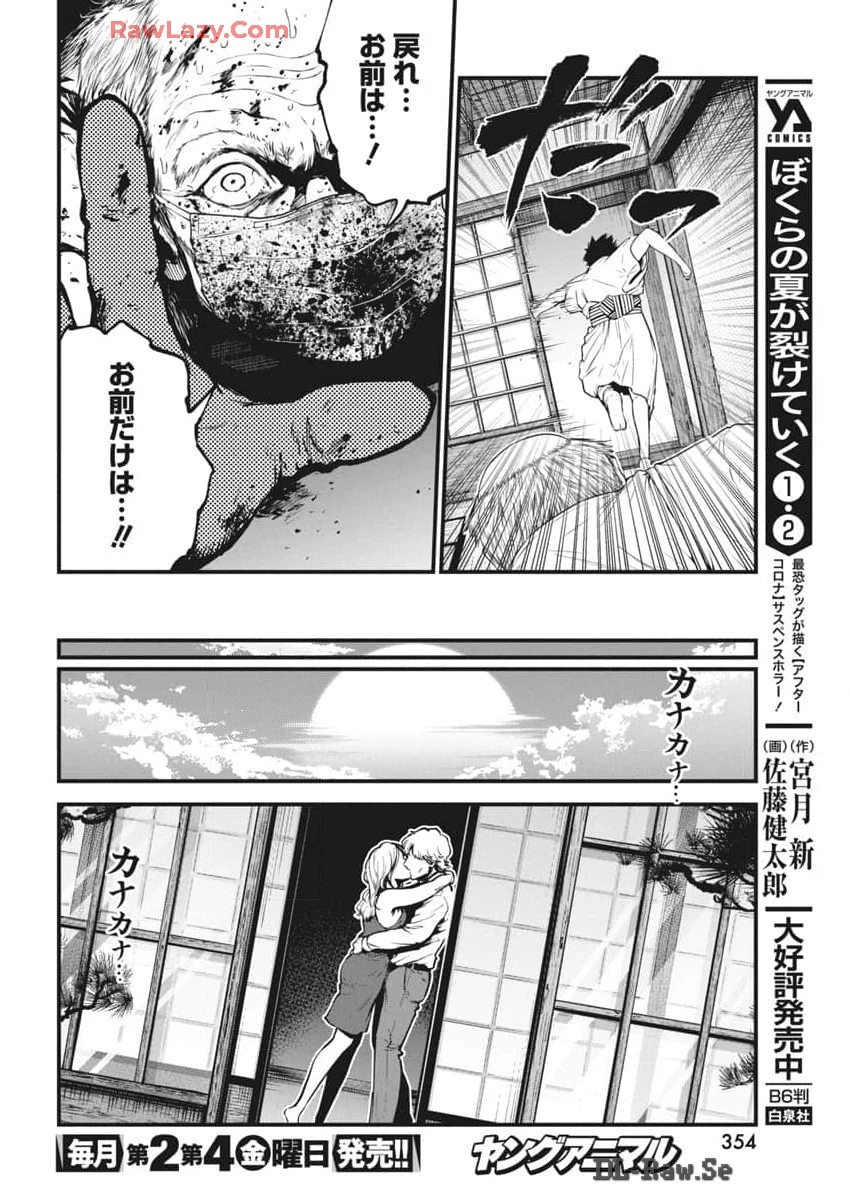 ぼくらの夏が裂けていく 第16話 - 14