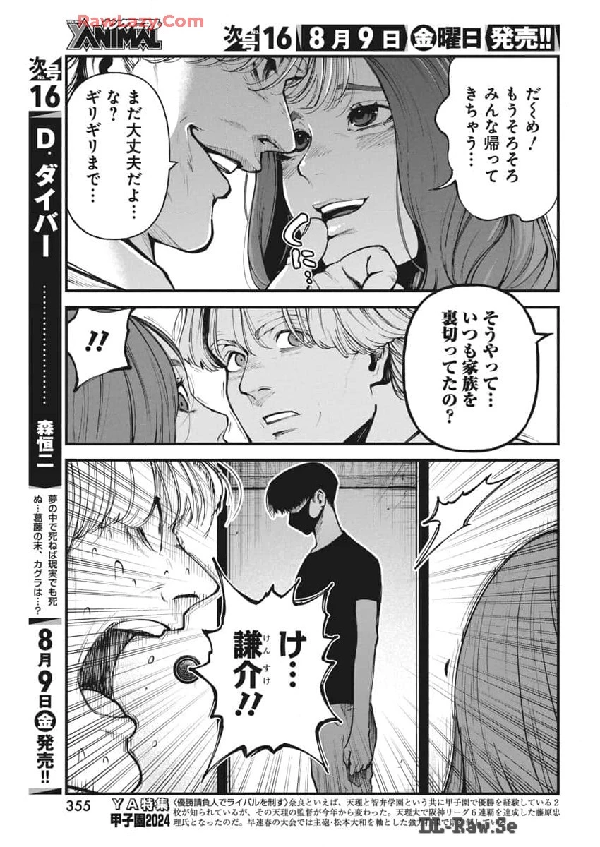 ぼくらの夏が裂けていく 第16話 - 15