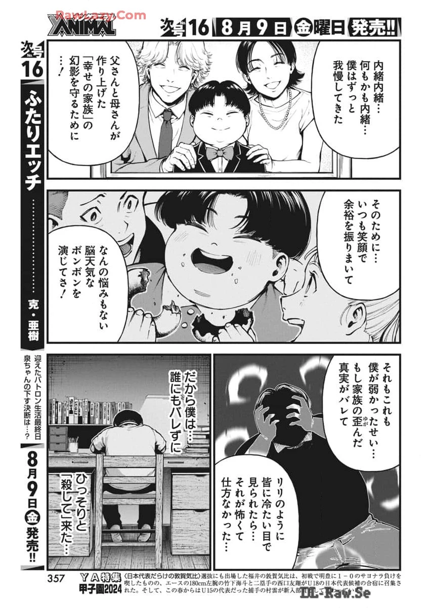 ぼくらの夏が裂けていく 第16話 - 17