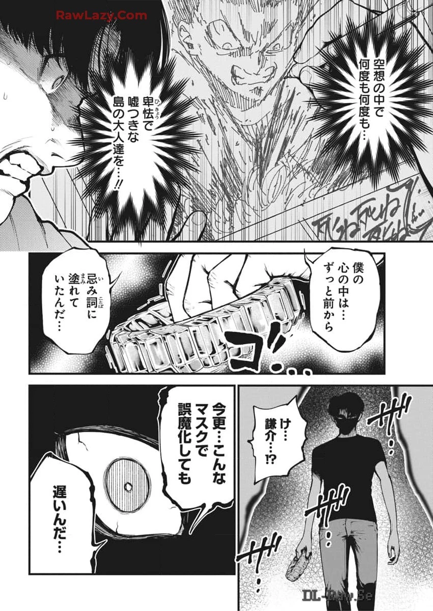 ぼくらの夏が裂けていく 第16話 - 18