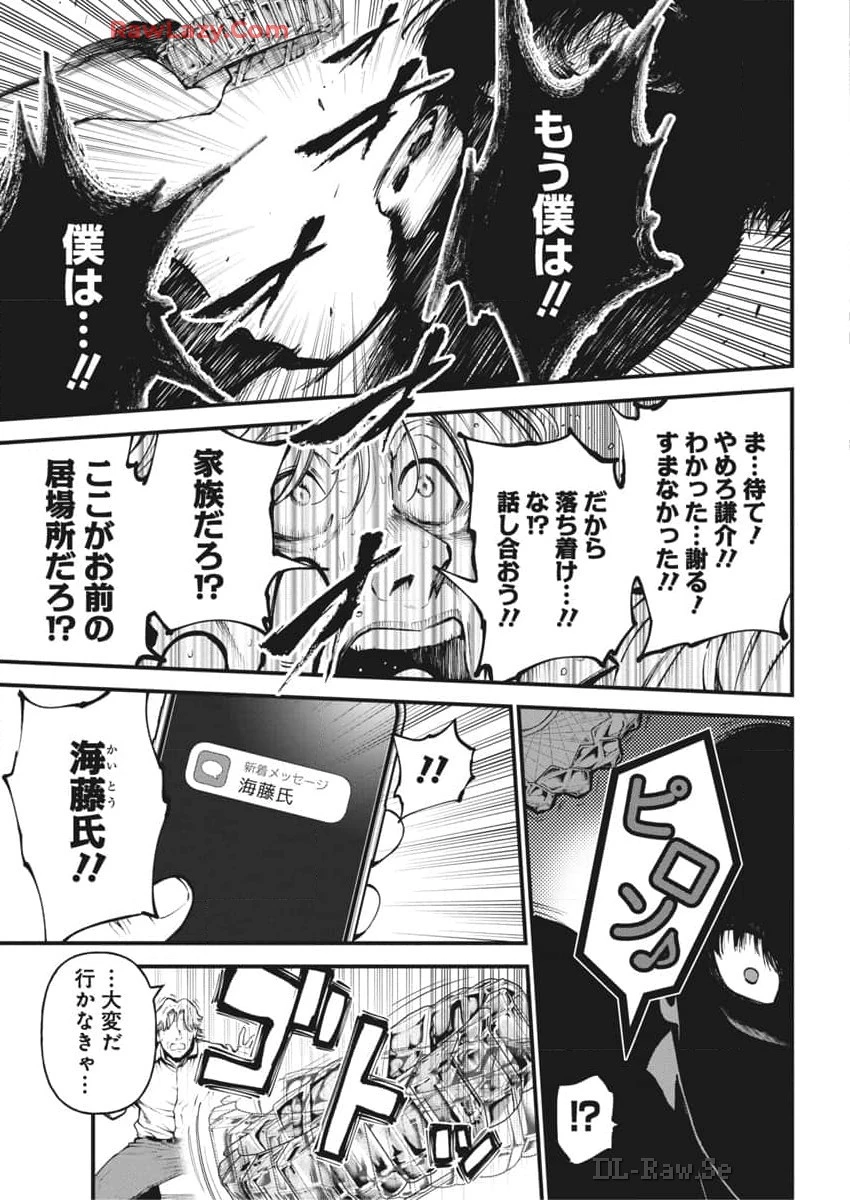 ぼくらの夏が裂けていく 第16話 - 19