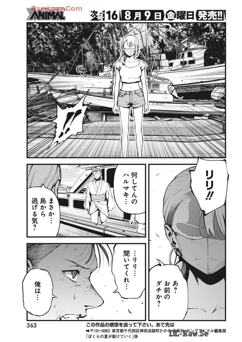 ぼくらの夏が裂けていく 第16話 - 23