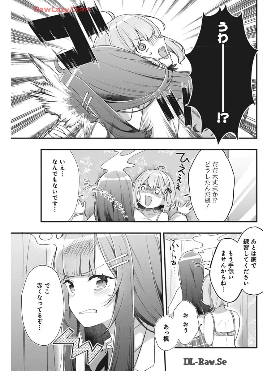 私の初恋は恥ずかしすぎて誰にも言えない 第7話 - 3