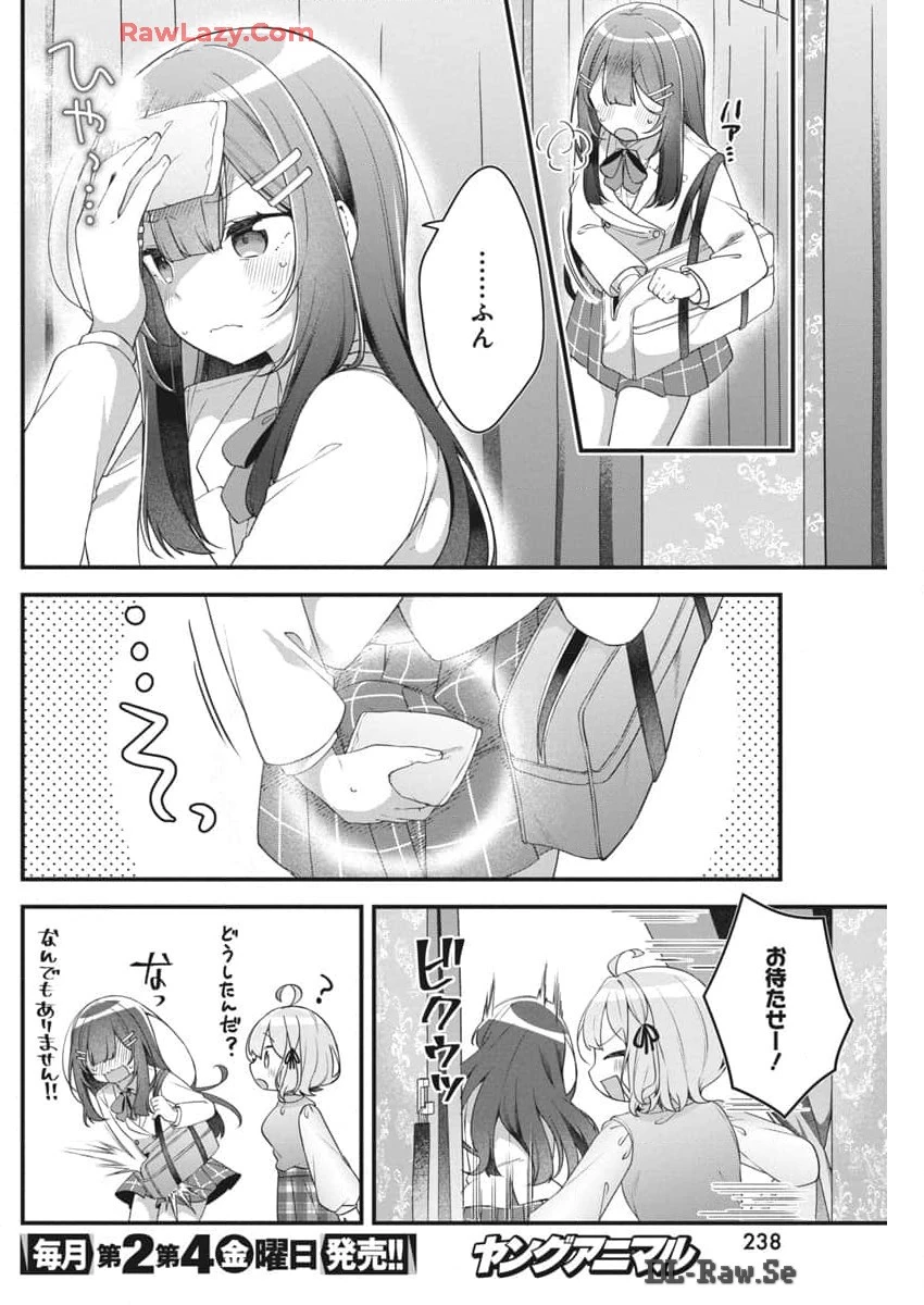 私の初恋は恥ずかしすぎて誰にも言えない 第7話 - 4