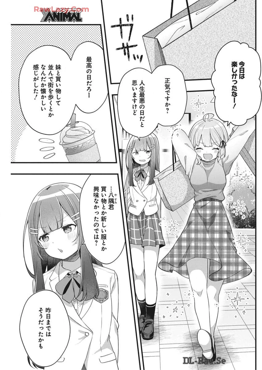 私の初恋は恥ずかしすぎて誰にも言えない 第7話 - 5