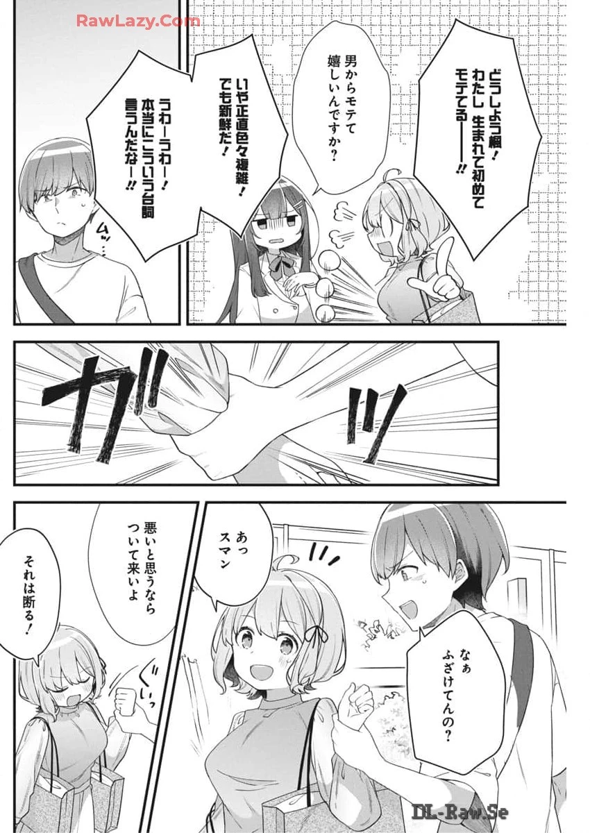 私の初恋は恥ずかしすぎて誰にも言えない 第7話 - 8