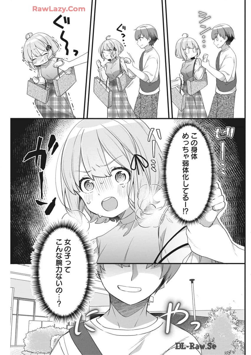 私の初恋は恥ずかしすぎて誰にも言えない 第7話 - 9