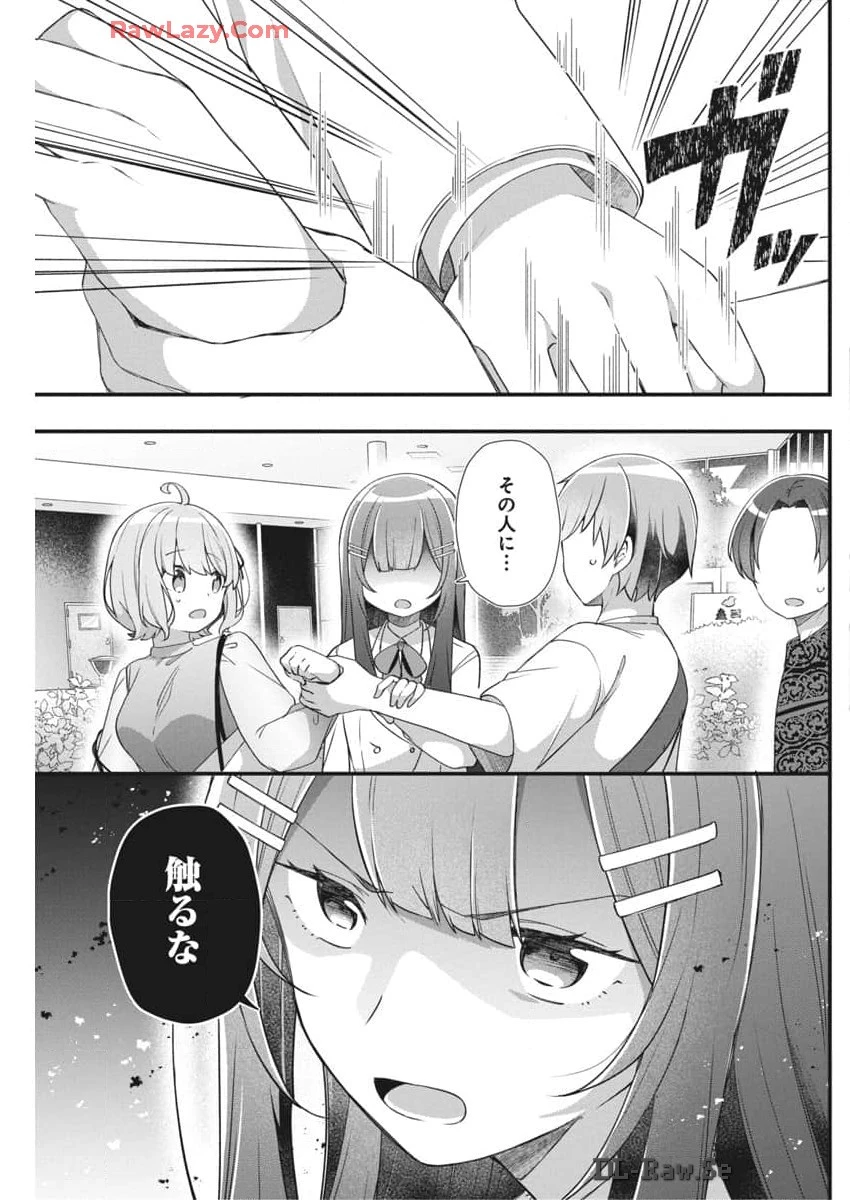 私の初恋は恥ずかしすぎて誰にも言えない 第7話 - 11