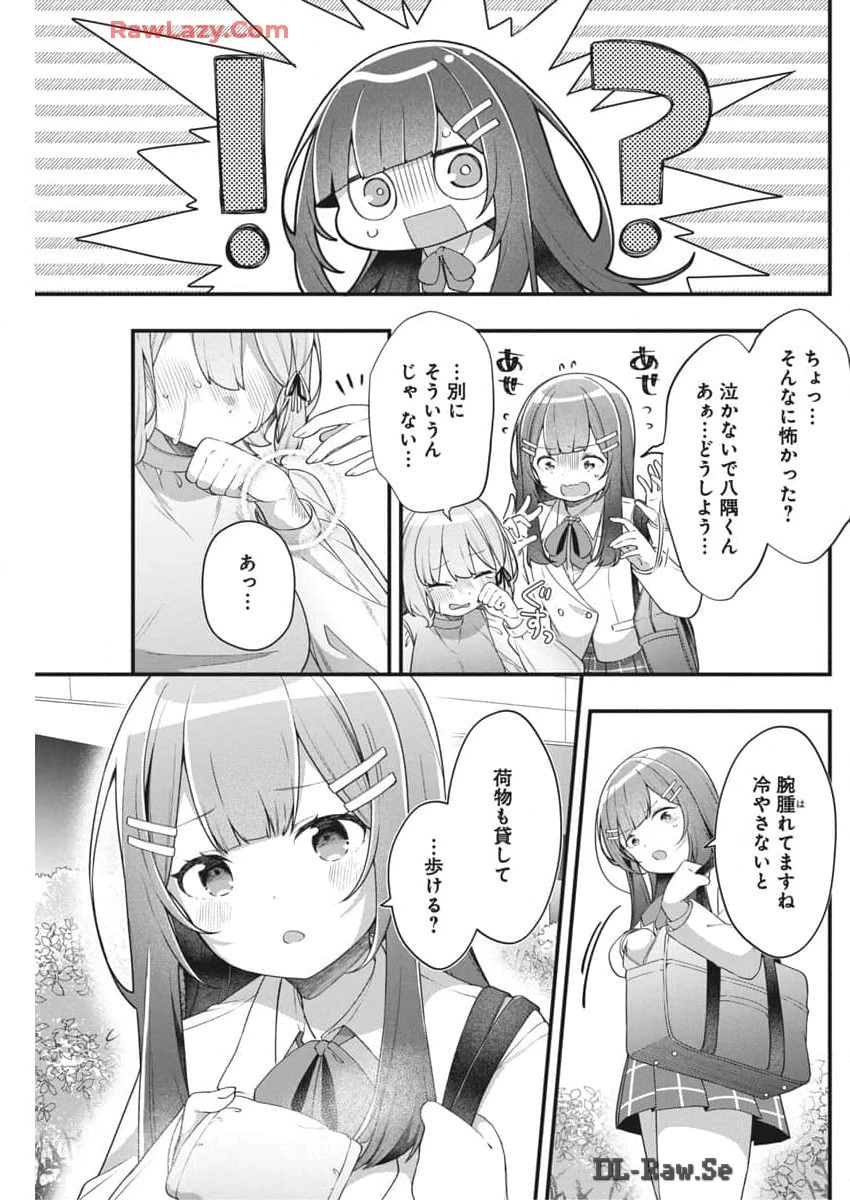 私の初恋は恥ずかしすぎて誰にも言えない 第7話 - 15