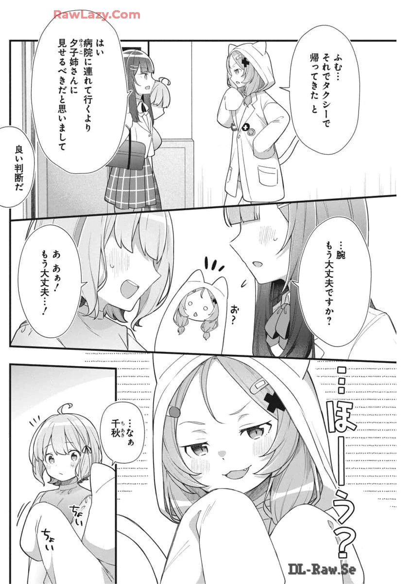私の初恋は恥ずかしすぎて誰にも言えない 第7話 - 18