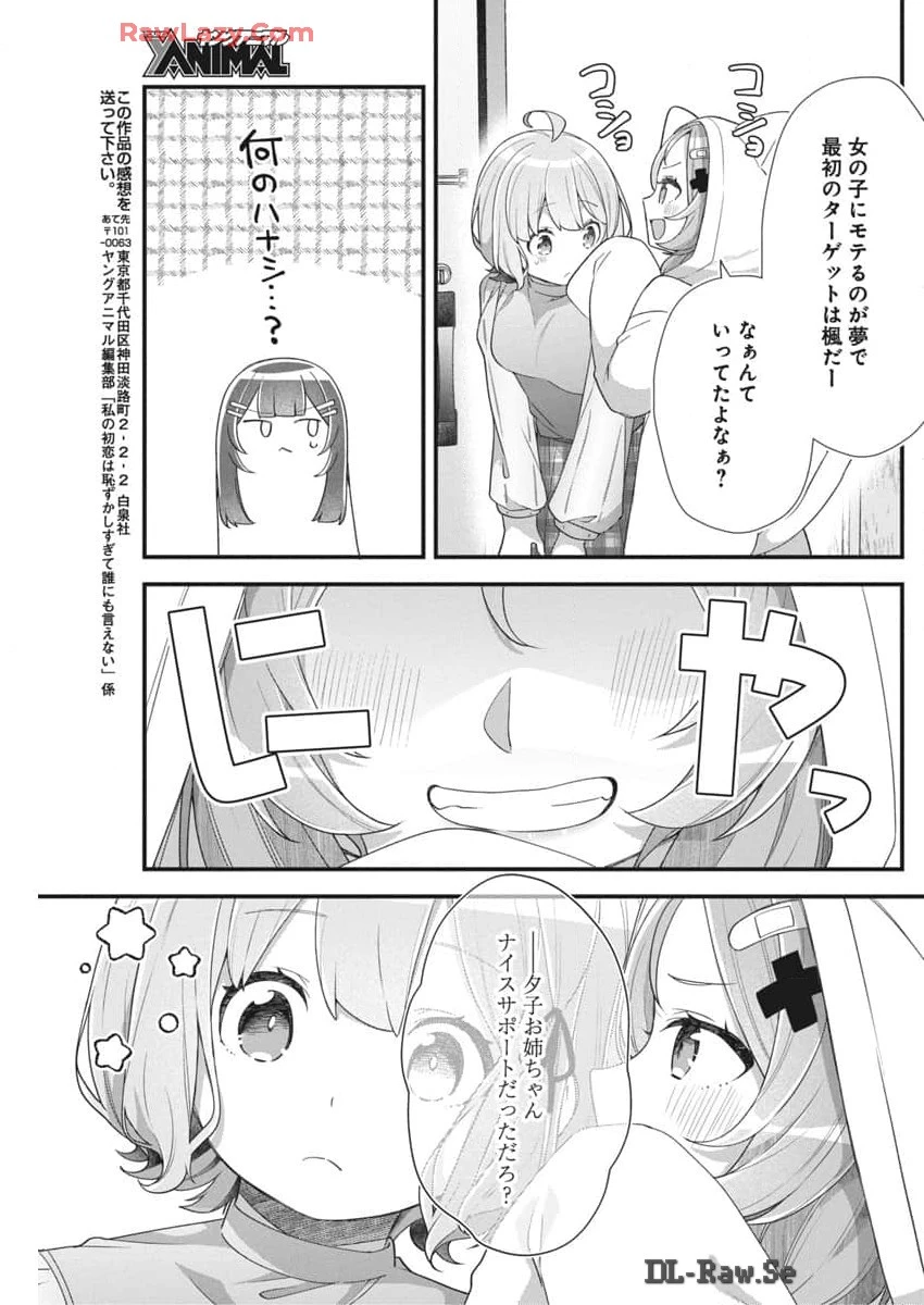 私の初恋は恥ずかしすぎて誰にも言えない 第7話 - 19